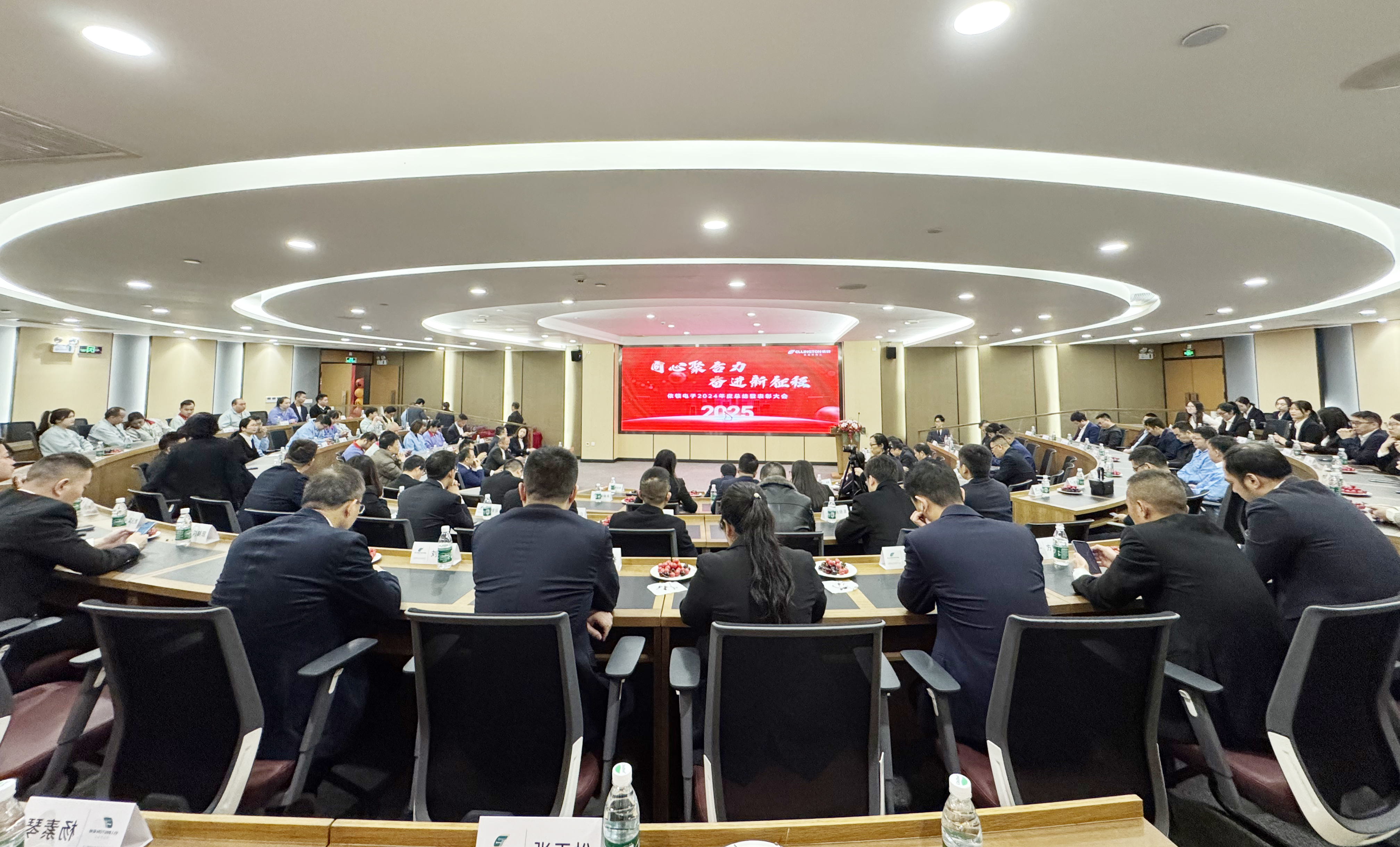 同心合力 奋进新程 | 百乐博电子2024年度总结暨表彰大会圆满举行